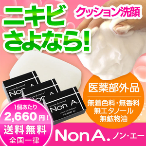 NonA（ノンエー）