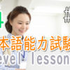 JLPT N4 Level Online actual Lesson part 6 日本語能力試験N4級オンライン講座  part 6