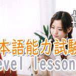JLPT N1 Level Online actual Lesson part 8 日本語能力試験N1級オンライン講座  part 8