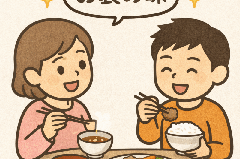 お袋の味 — ofukuro no aji