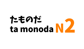 【N2】～たものだ /～ta monoda
