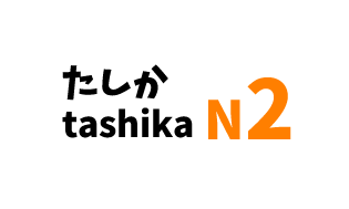 【N2】たしか/ tashika
