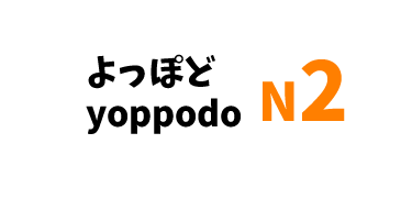 【N2】よっぽど/ yoppodo