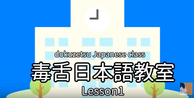 Lesson 1 でしゃばりクソばばあ/deshabari kusobaba