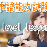 JLPT N1 Level Online actual Lesson (free)/日本語能力試験N1級オンライン講座