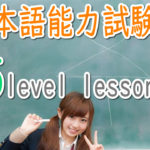 JLPT N5 Level Online actual Lesson (free)/日本語能力試験N5級オンライン講座