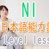 JLPT N1 Level Online actual Lesson part 4 日本語能力試験N1級オンライン講座  part 4